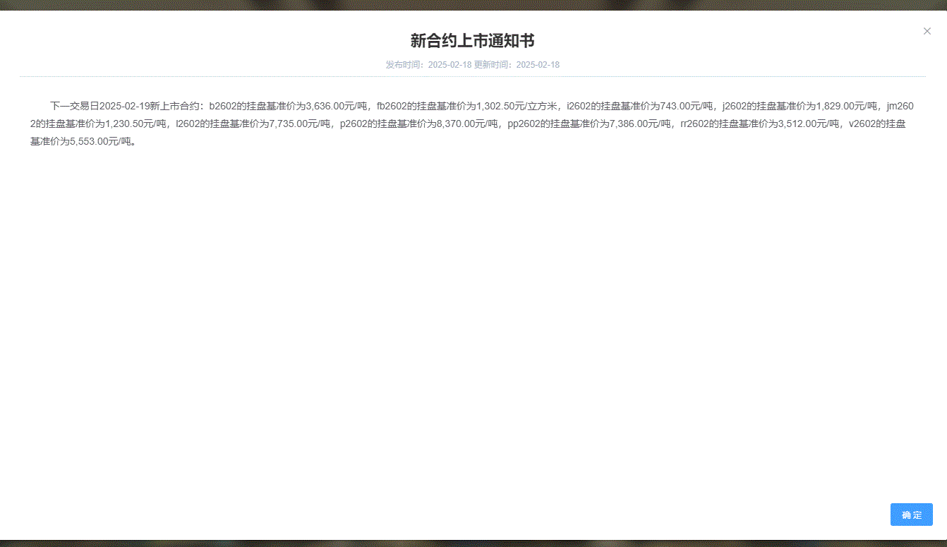 新合约上市通知书.gif