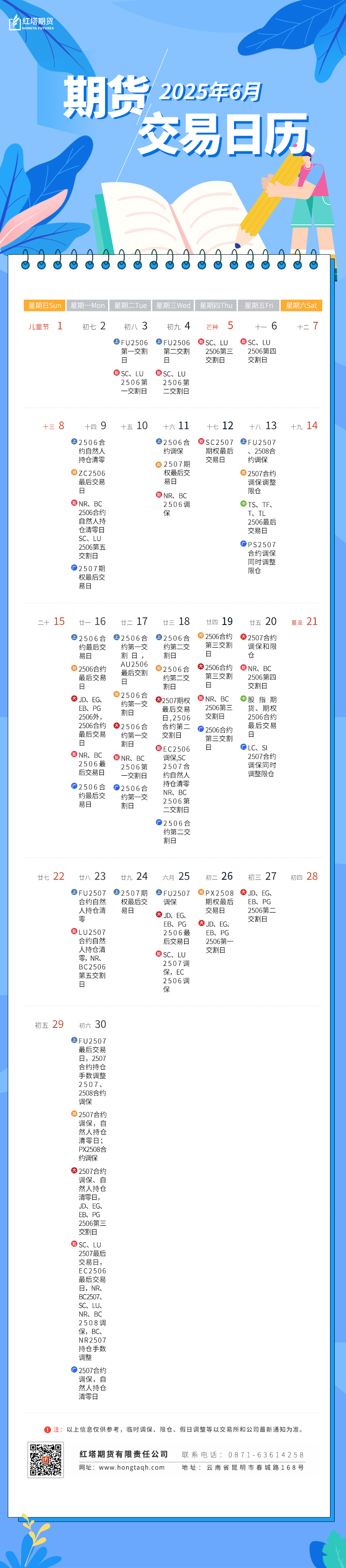 期货交易日历2025——6月(1).jpg