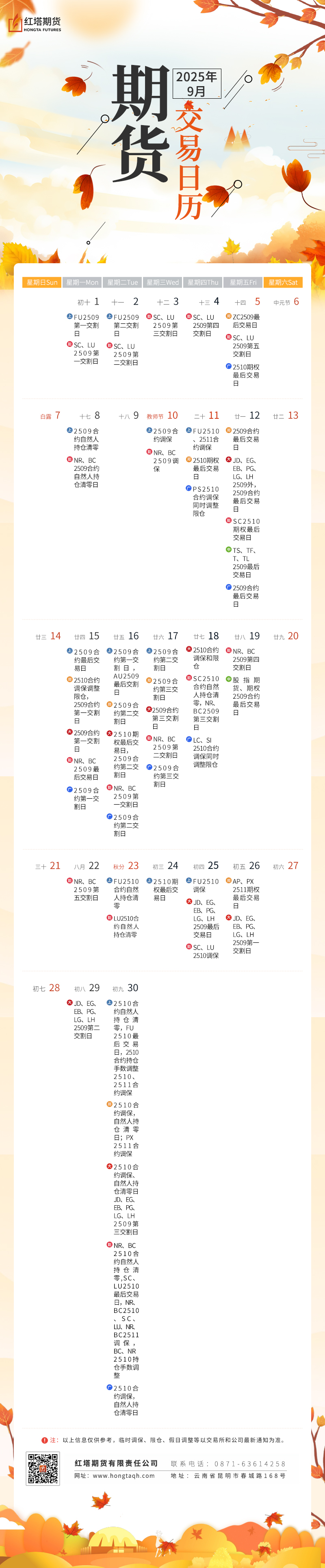 期货交易日历2025——9月(1).jpg