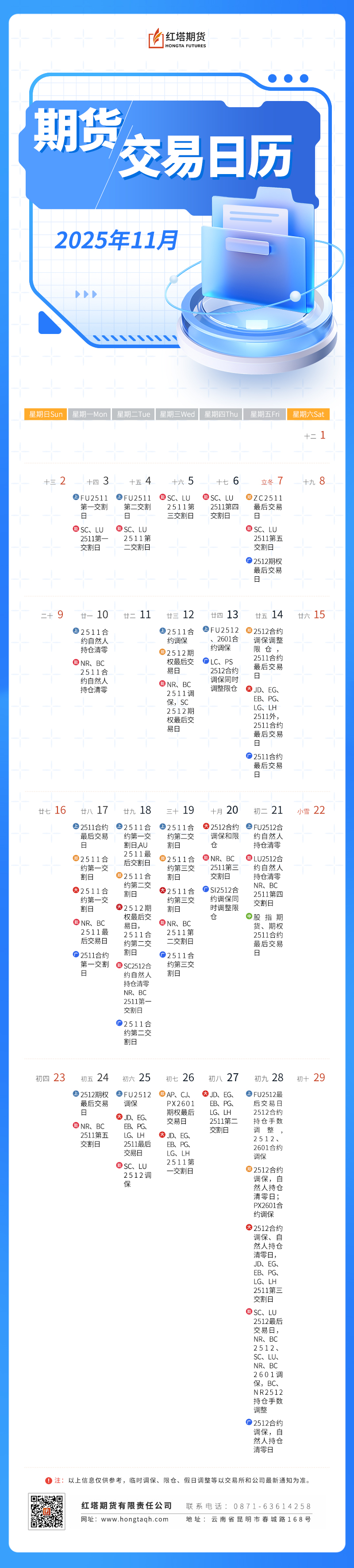 期货交易日历2025——11(3).jpg