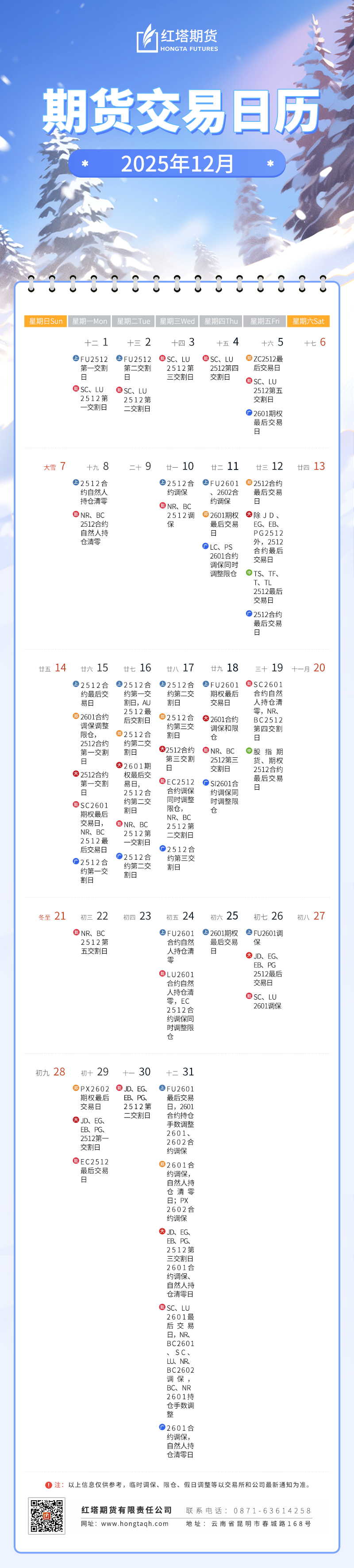 期货交易日历2025——12月(1).jpg