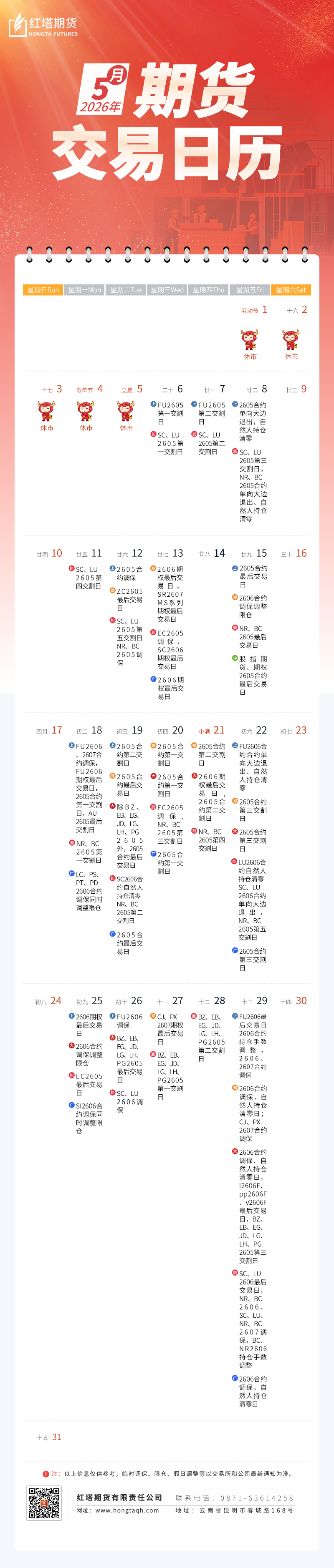 期货交易日历2026——5月(3).jpg