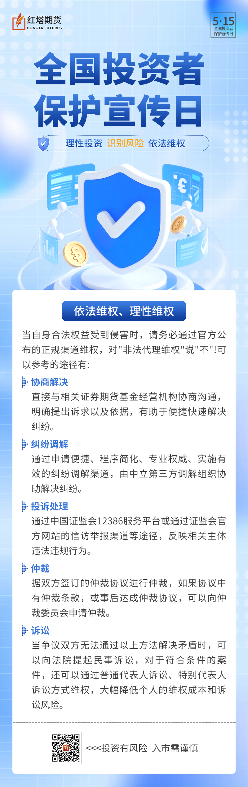 依法维权、理性维权.jpg