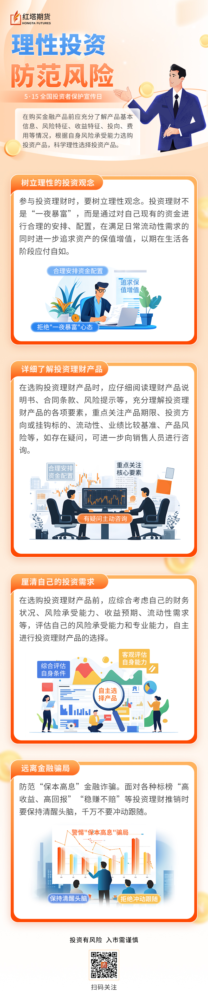 理性投资，防范风险.jpg