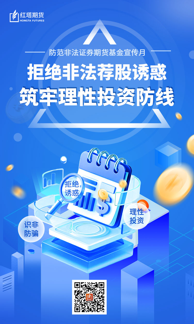 防范非法证券期货基金宣传月.jpg
