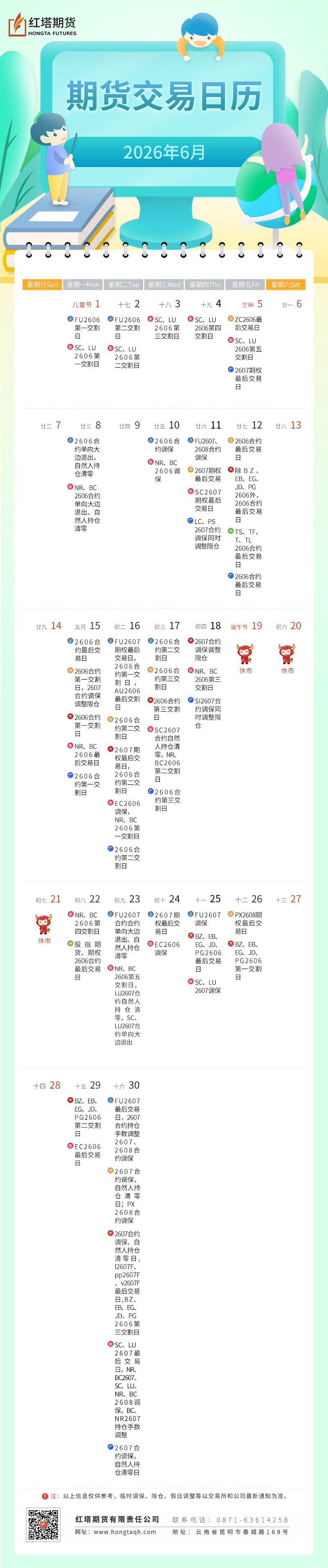 期货交易日历2026——6月-(3).jpg