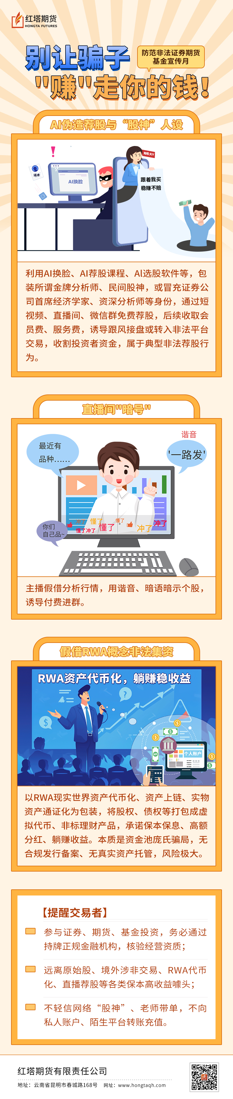 别让骗子'赚'走你的钱！.jpg